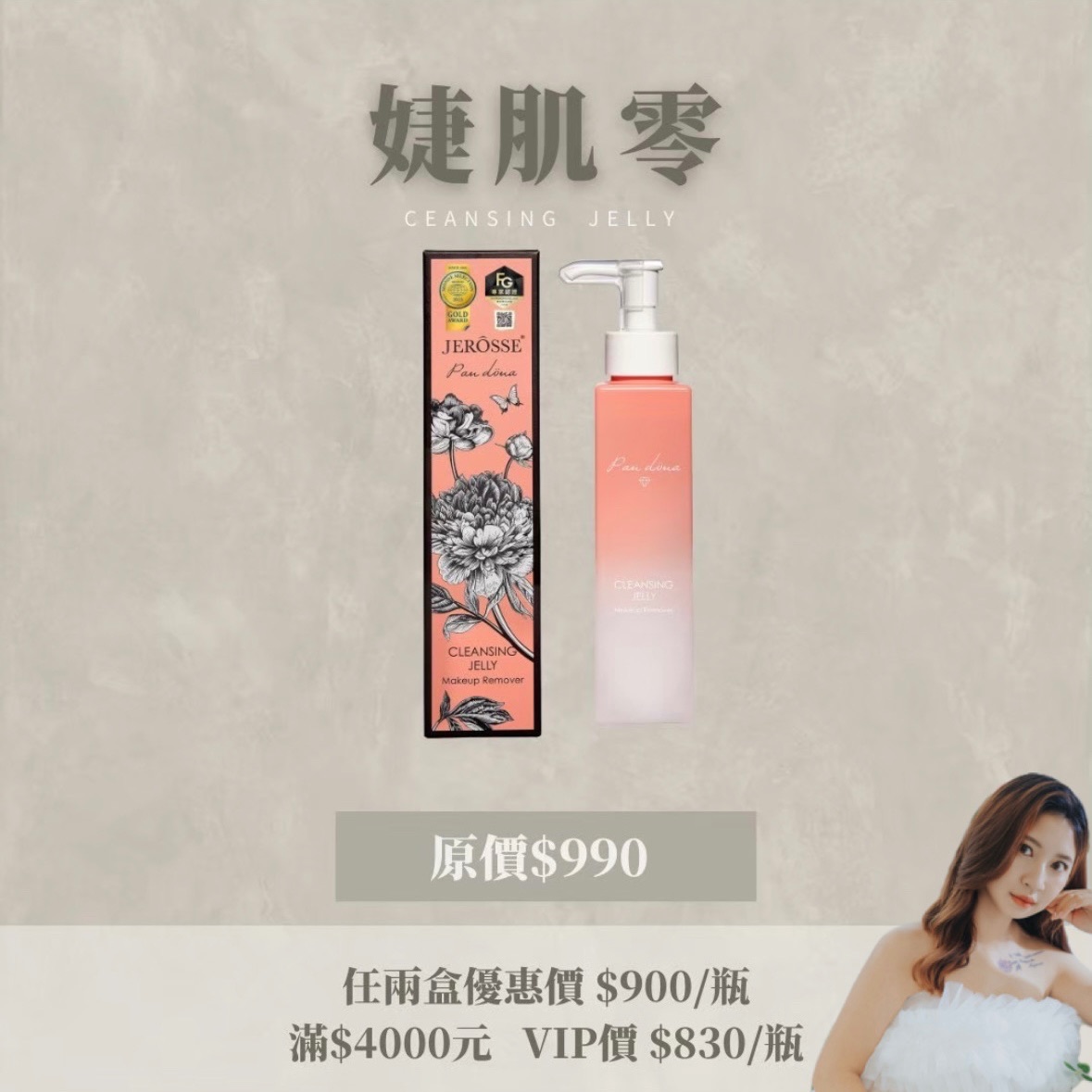 婕肌零❤️洗卸三合一