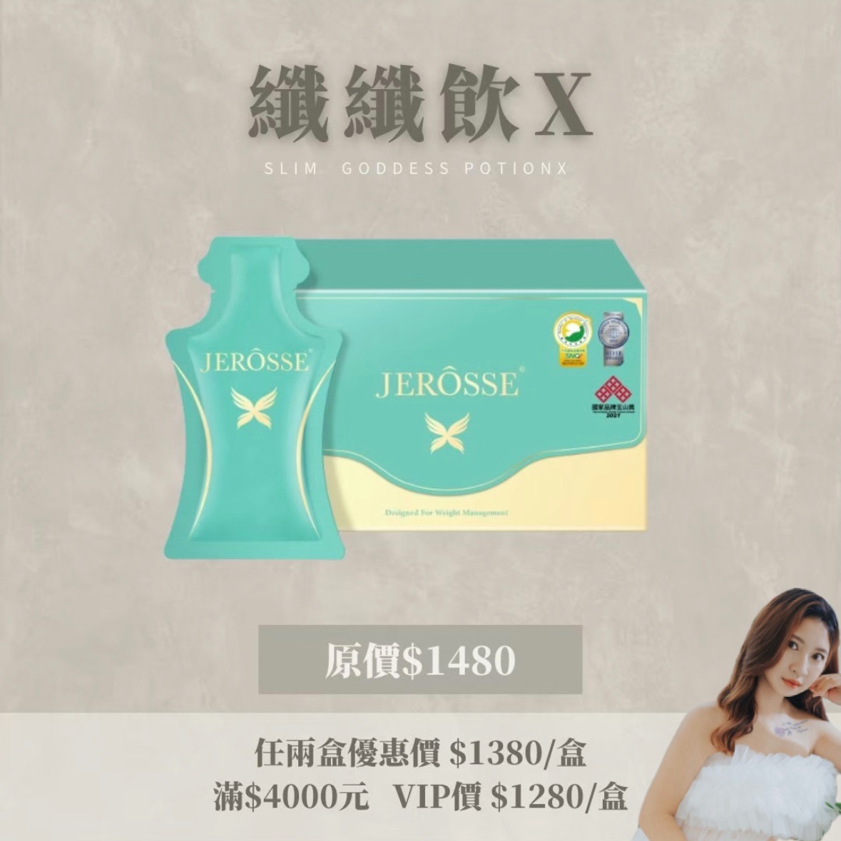 婕樂纖 纖纖飲 小綠