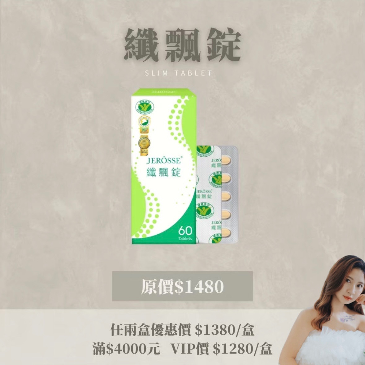 婕樂纖 纖飄錠 飄飄