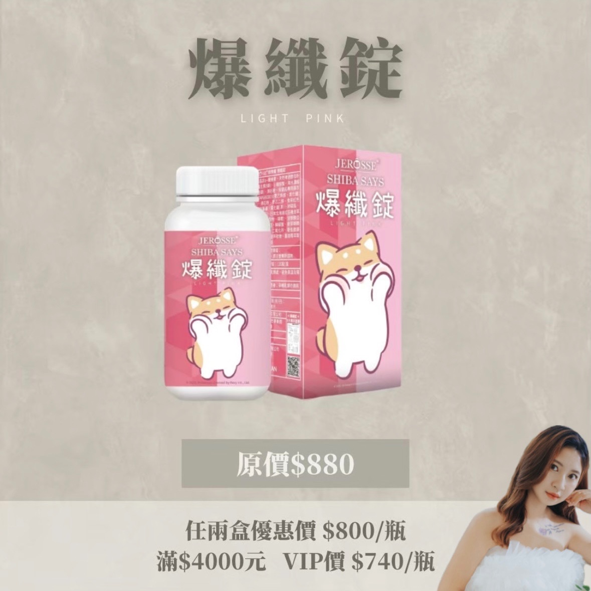 婕樂纖 爆纖錠 小粉