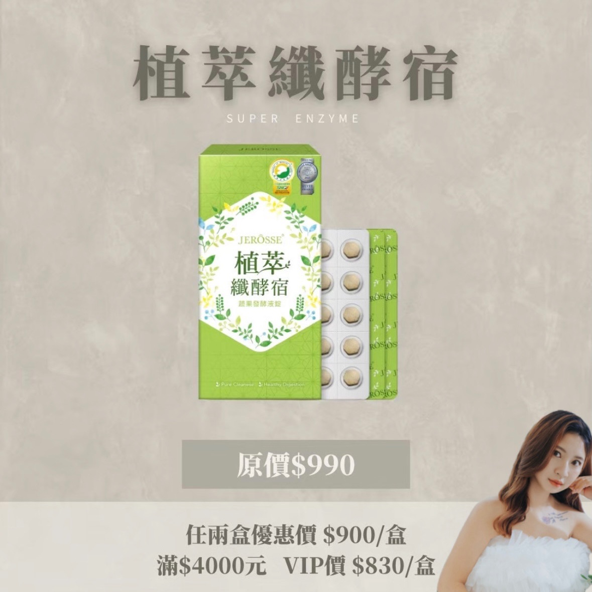 婕樂纖 纖酵宿 酵素