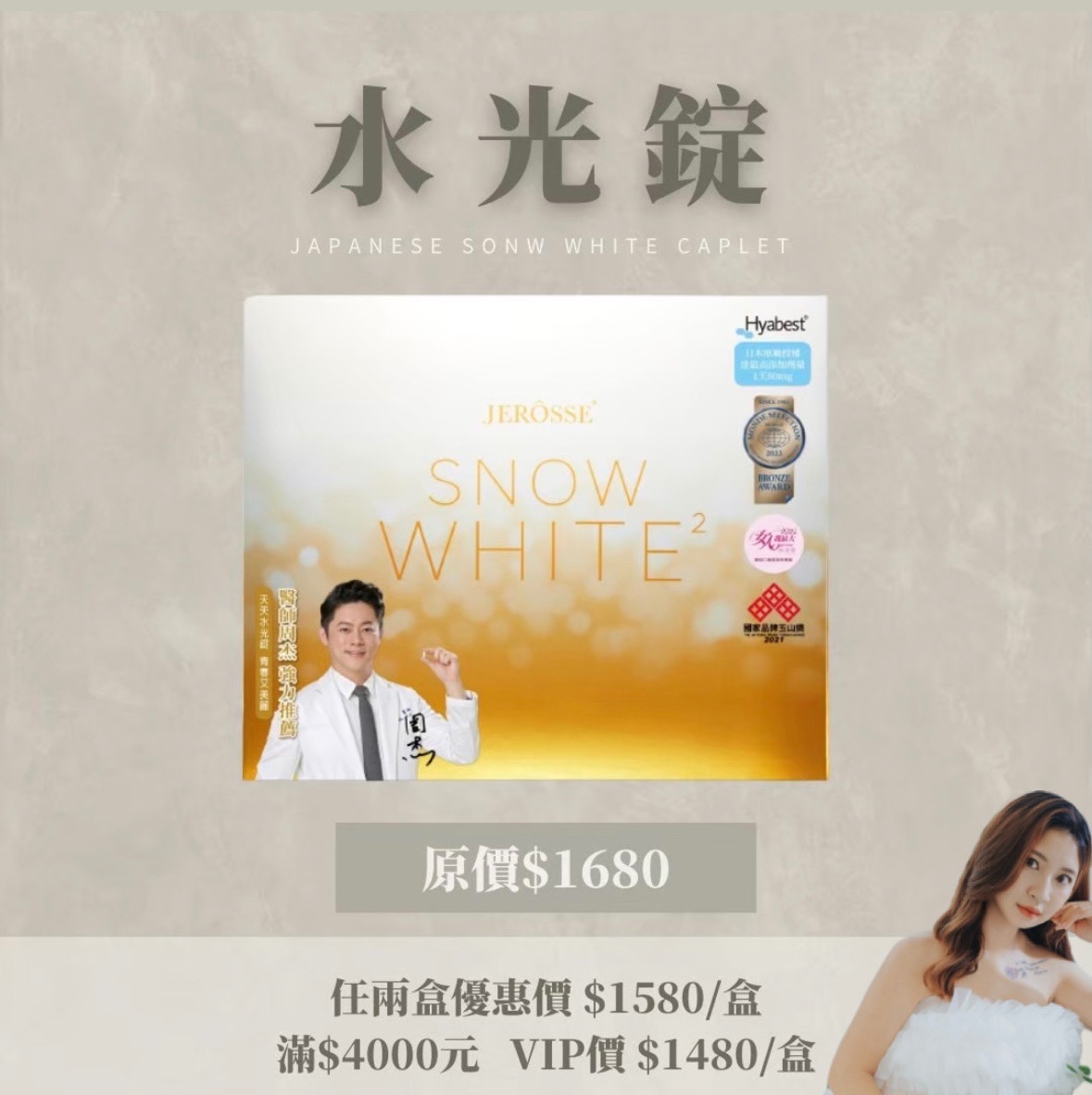 婕樂纖 水光錠 水光