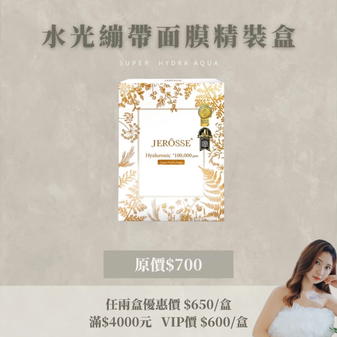 婕樂纖 水光繃帶面膜