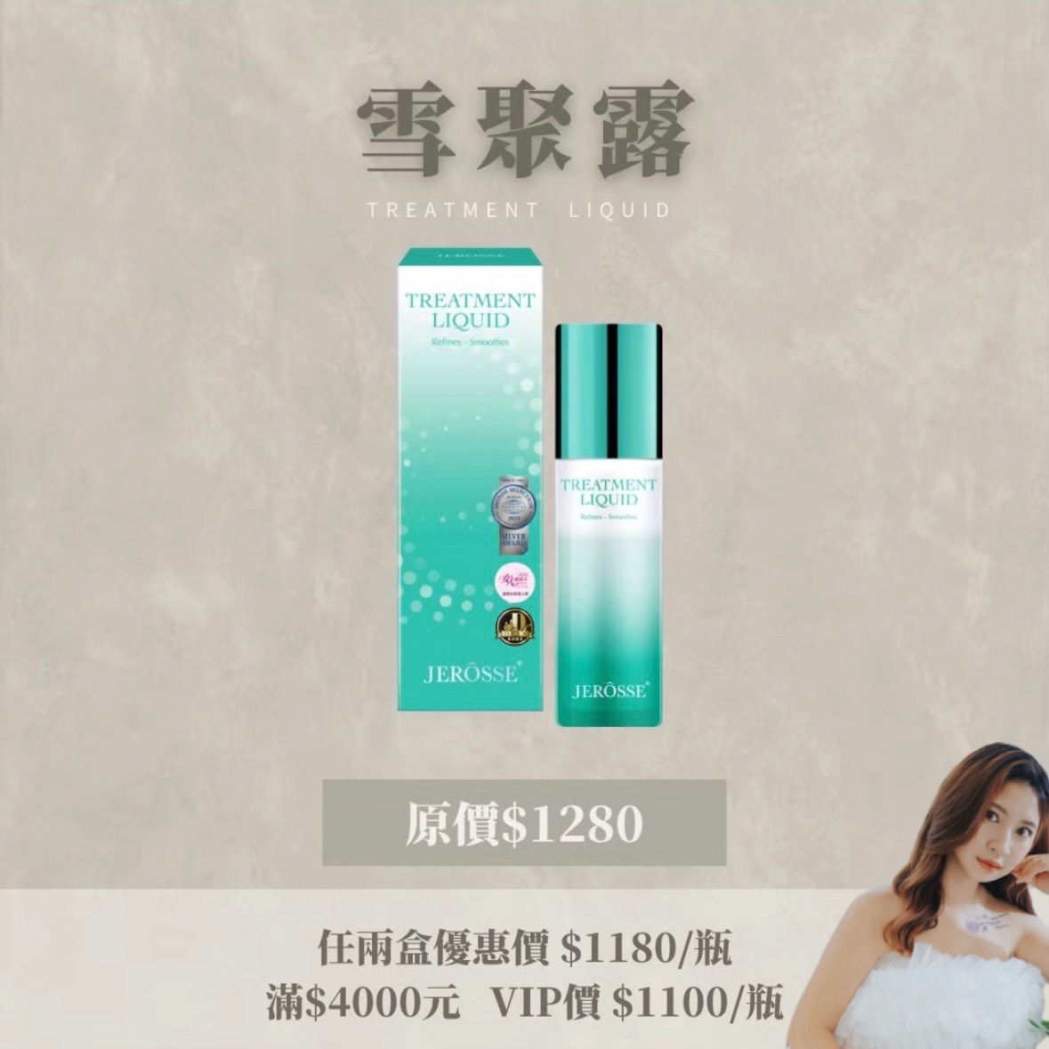 婕樂纖 雪聚露 小雪❄️