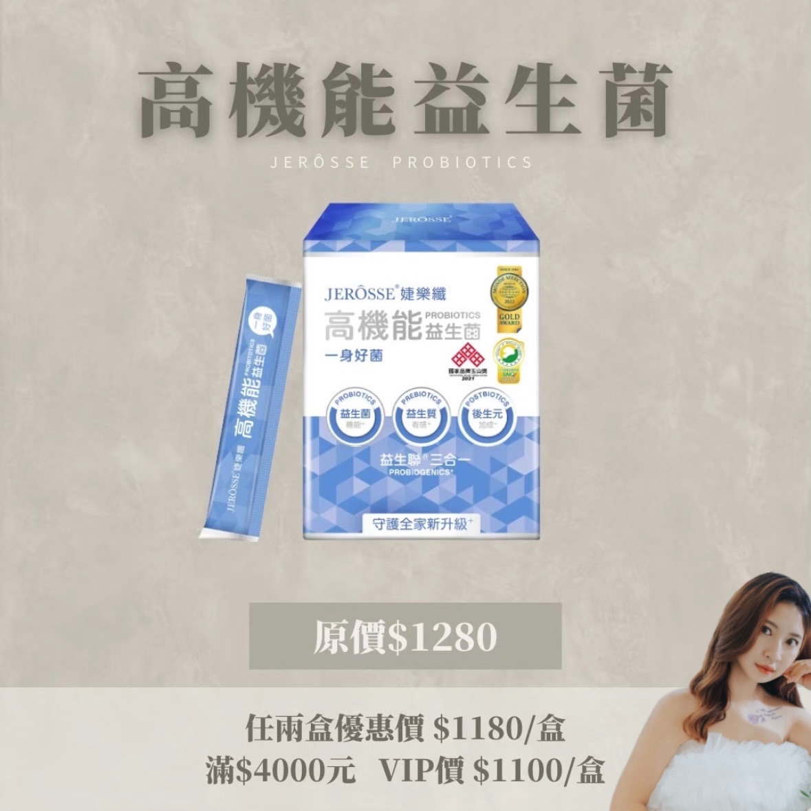 婕樂纖 高機能益生菌