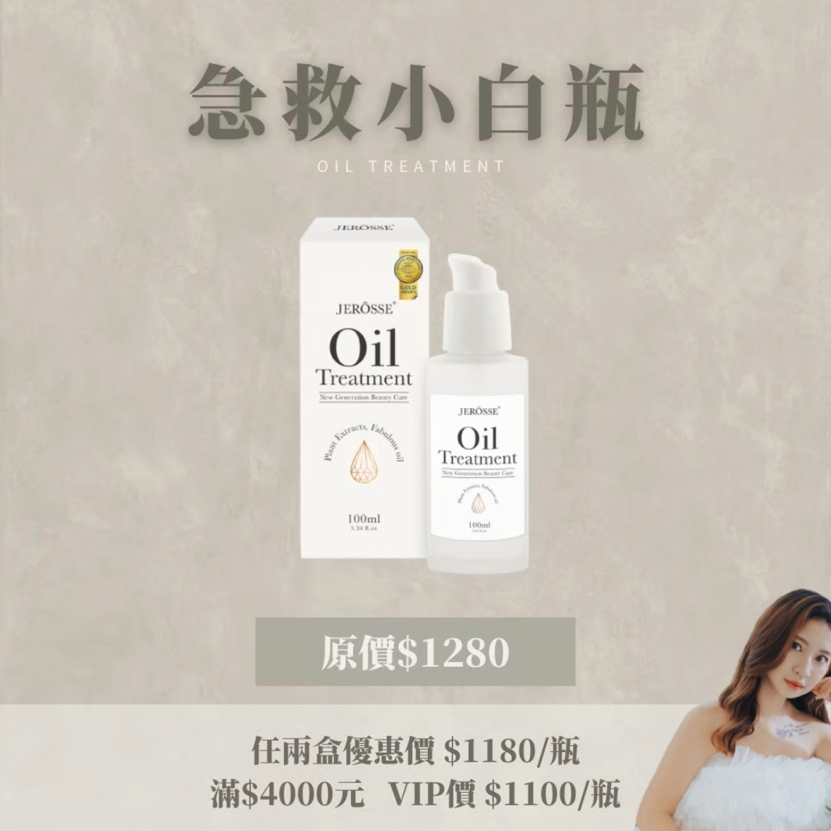 婕樂纖 急救小白瓶