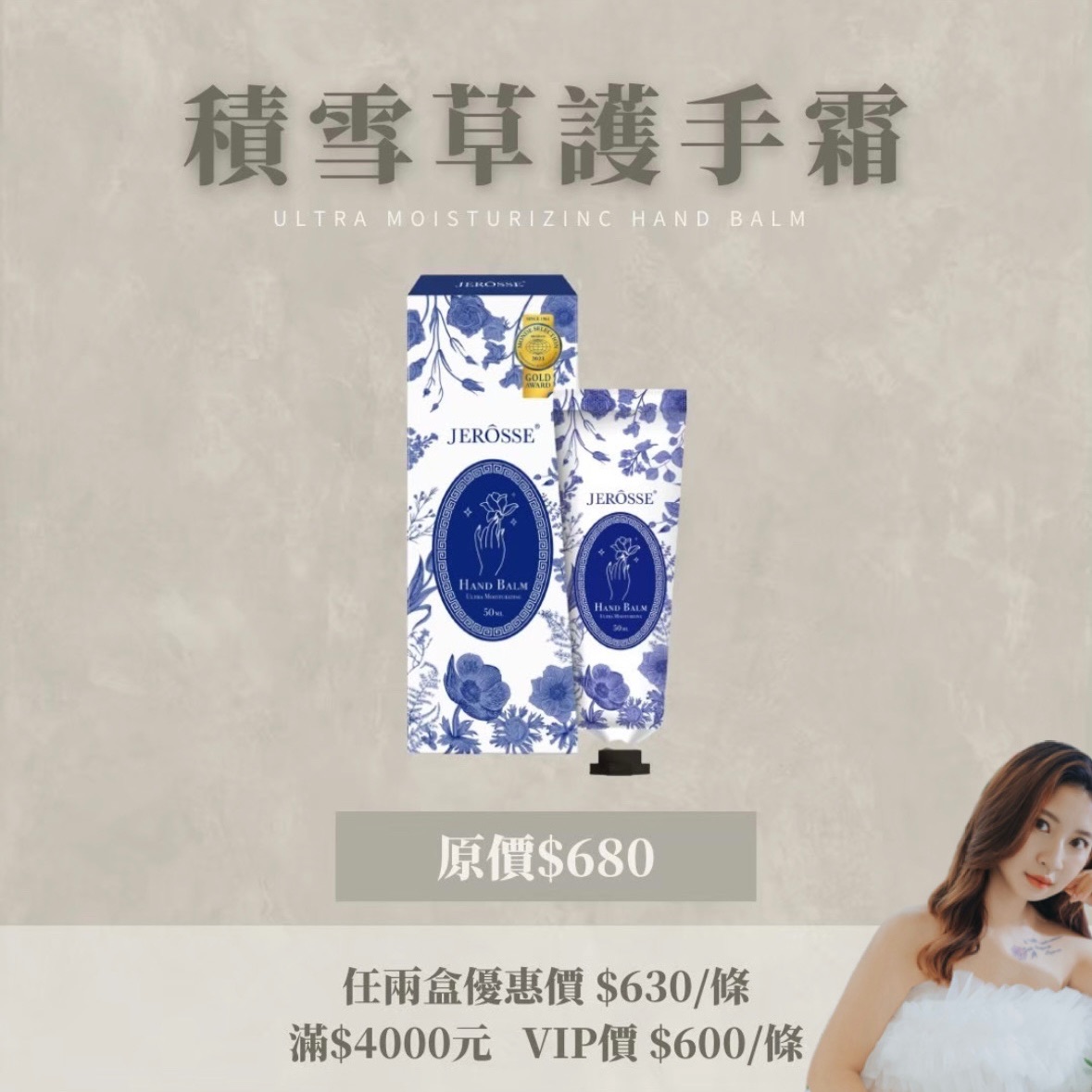 婕肌零 積雪草護手霜