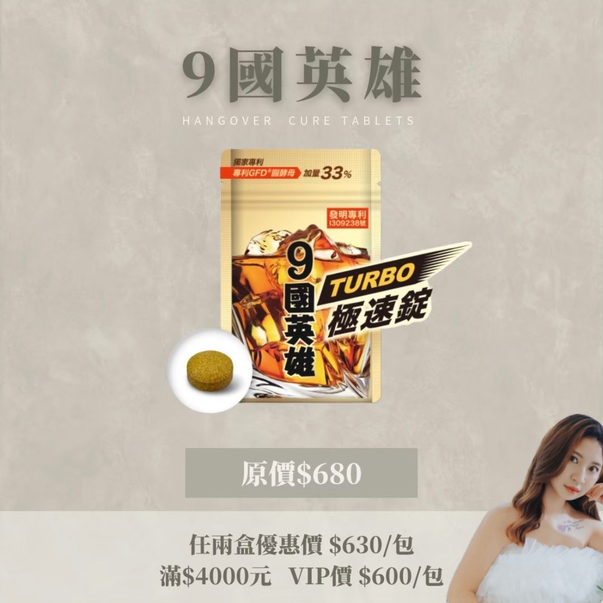 婕肌零 9國英雄