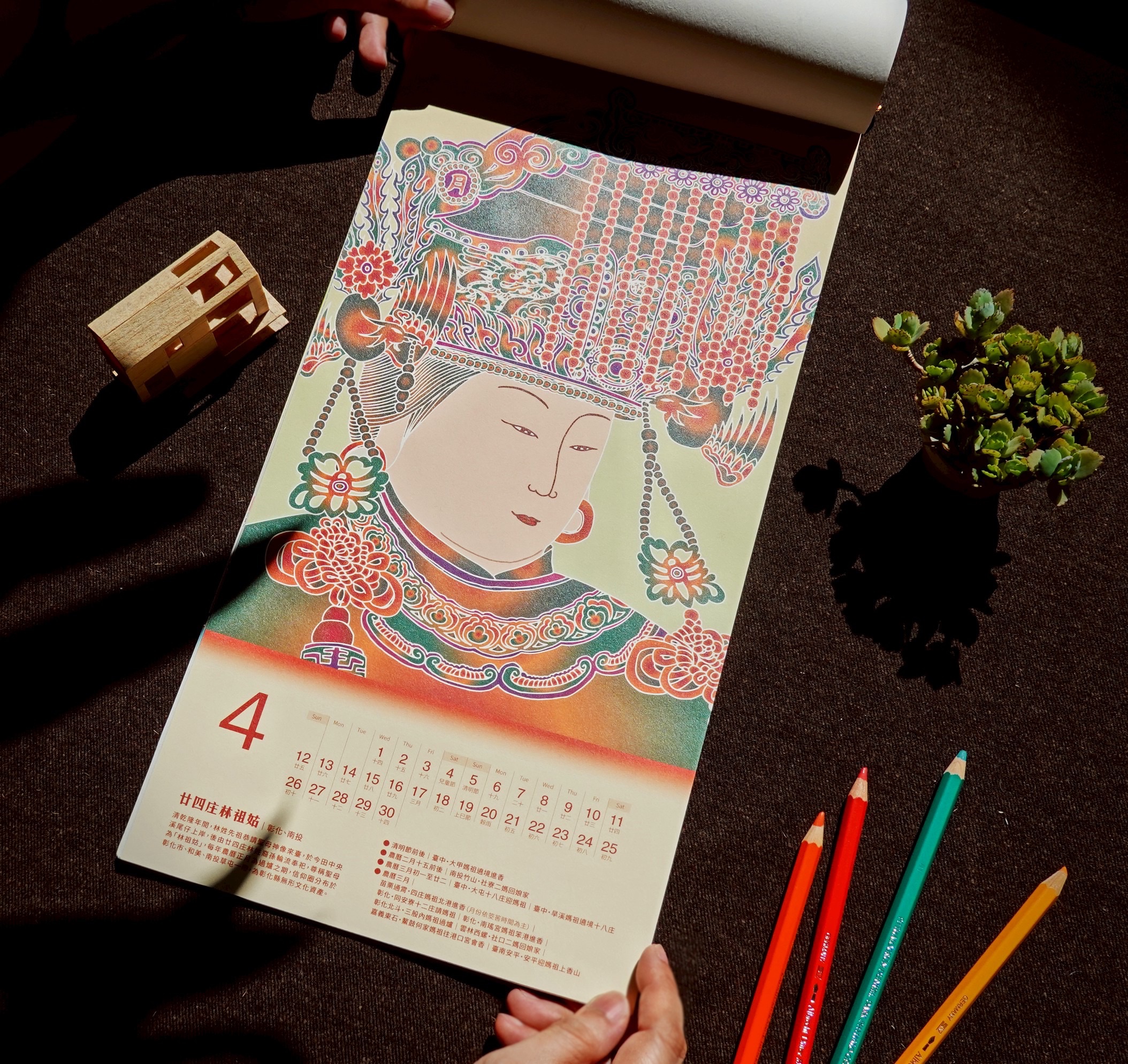 《臺灣媽祖曆2026_媽祖住我家》