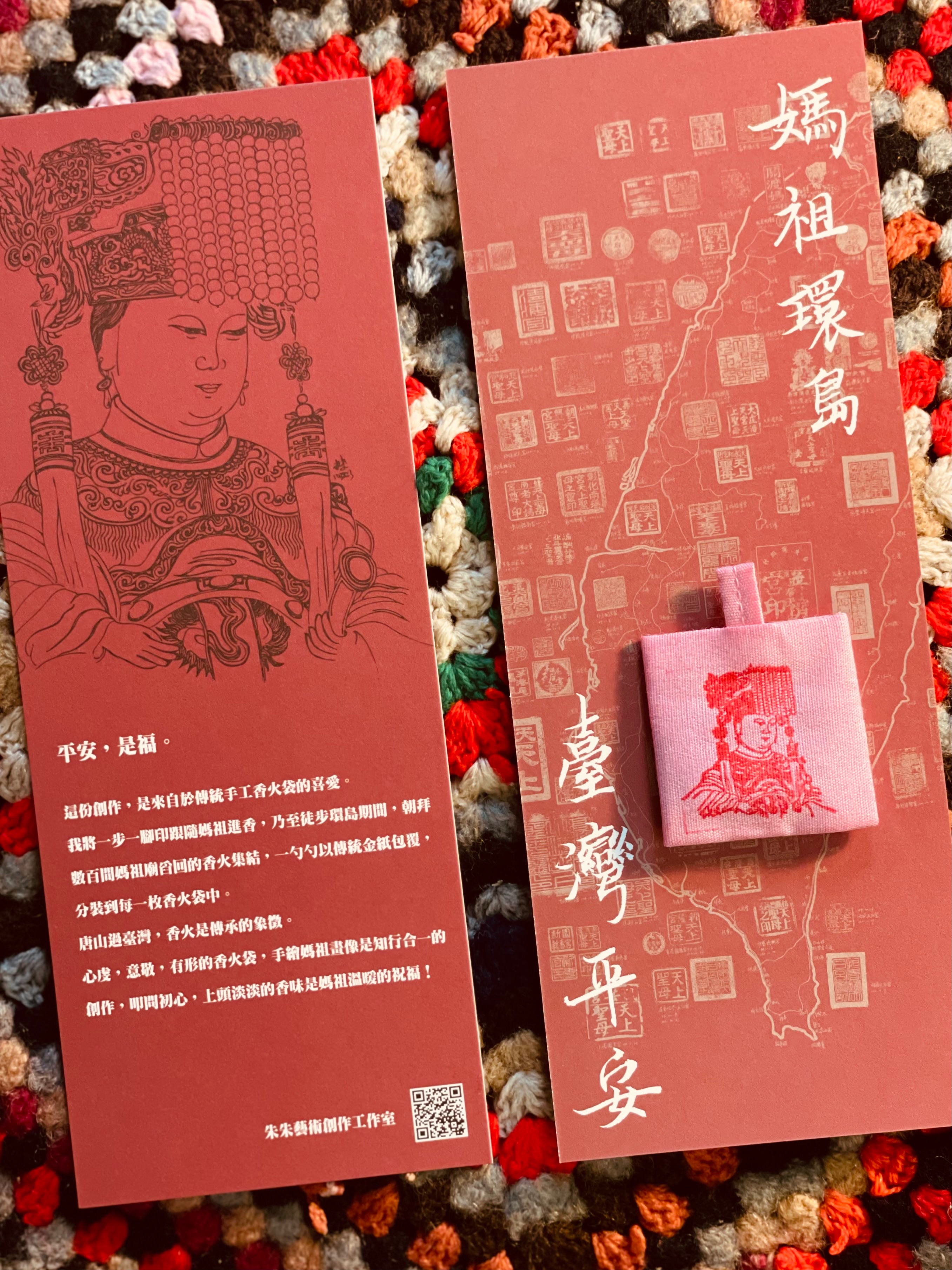 跟著媽祖心旅行_環島祈福香火袋