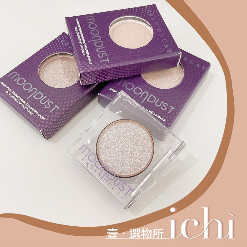 ♡ichi♡現貨免運❗️ URBAN DECAY 月塵眼影 牛郎色 織女 金牛郎 粉牛郎
