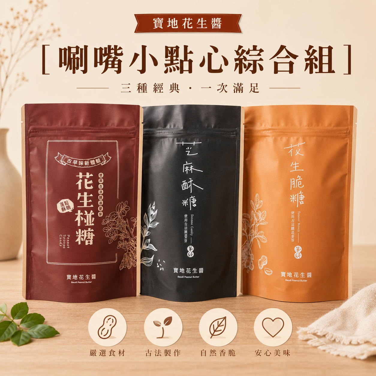 川頁 唰嘴小點心綜合組