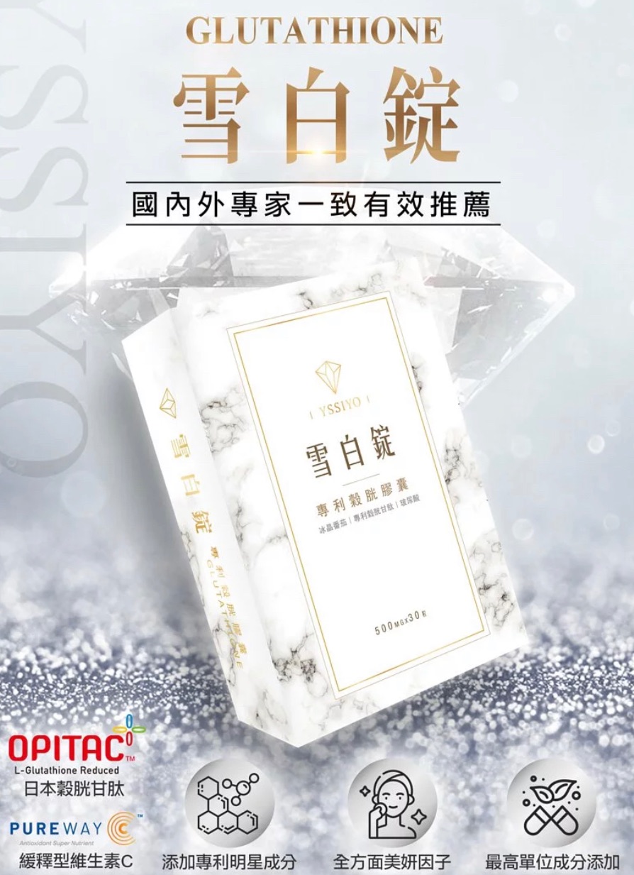 芸希悦業界最高劑量雪白錠