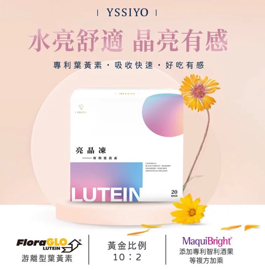 芸希悅最高劑量亮晶凍葉黃素