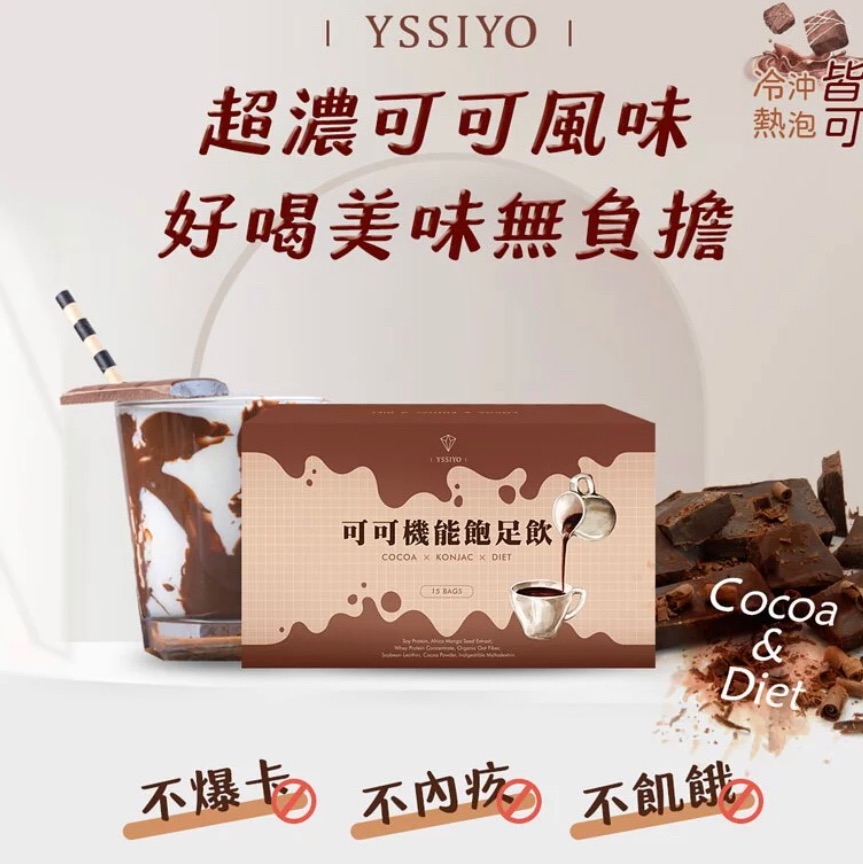 芸希悅可可飽足機能飲
