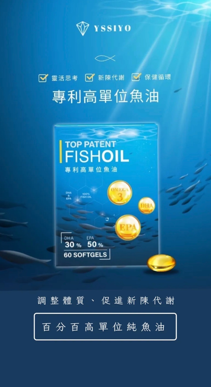 芸希悦高單位魚油