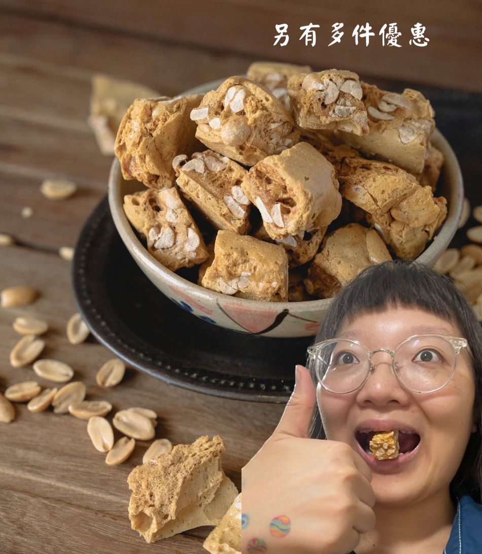 川頁  椪糖花生糖 300克
