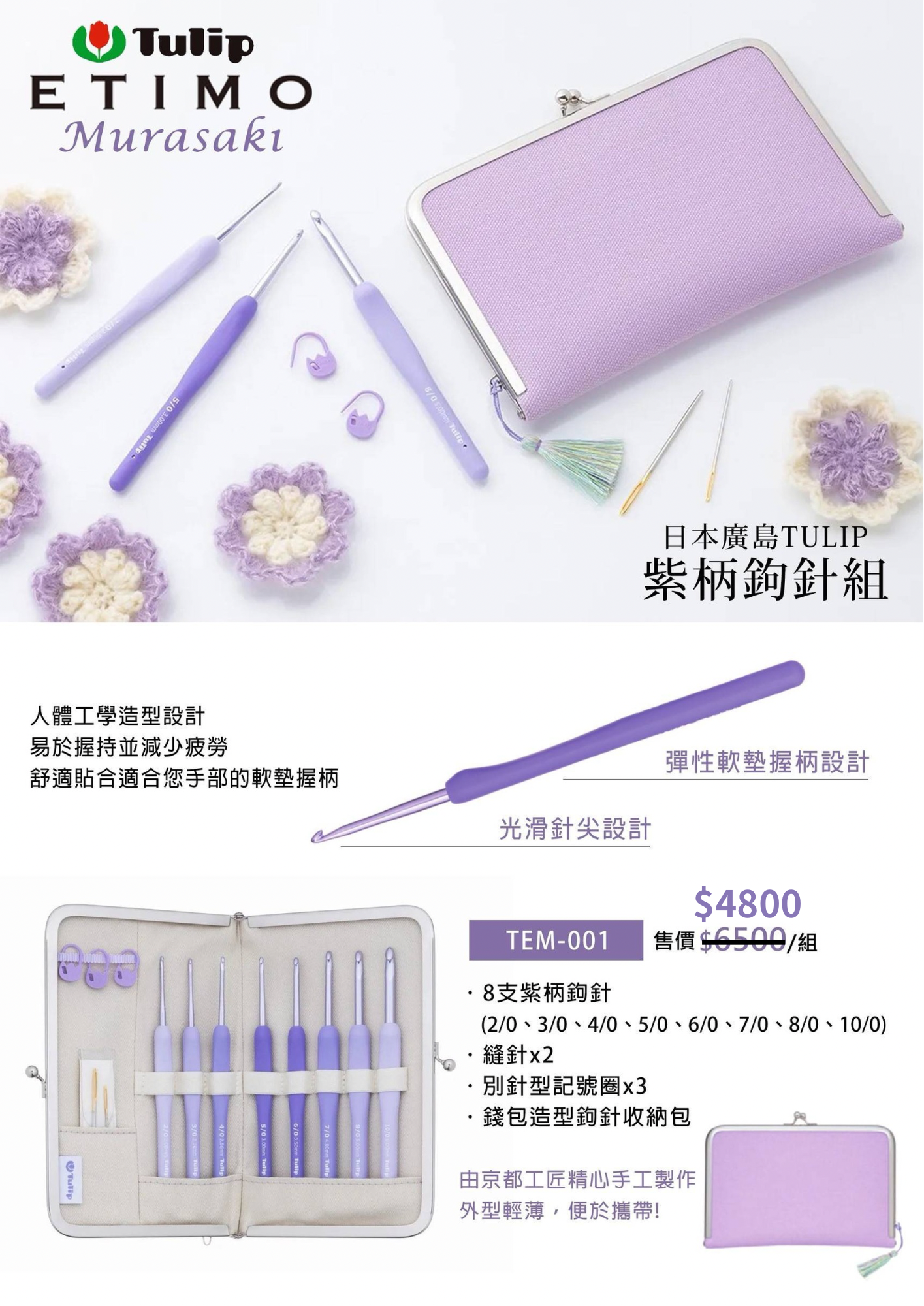 廣島紫色鉤針💜（預購約2週到貨，不含假日）