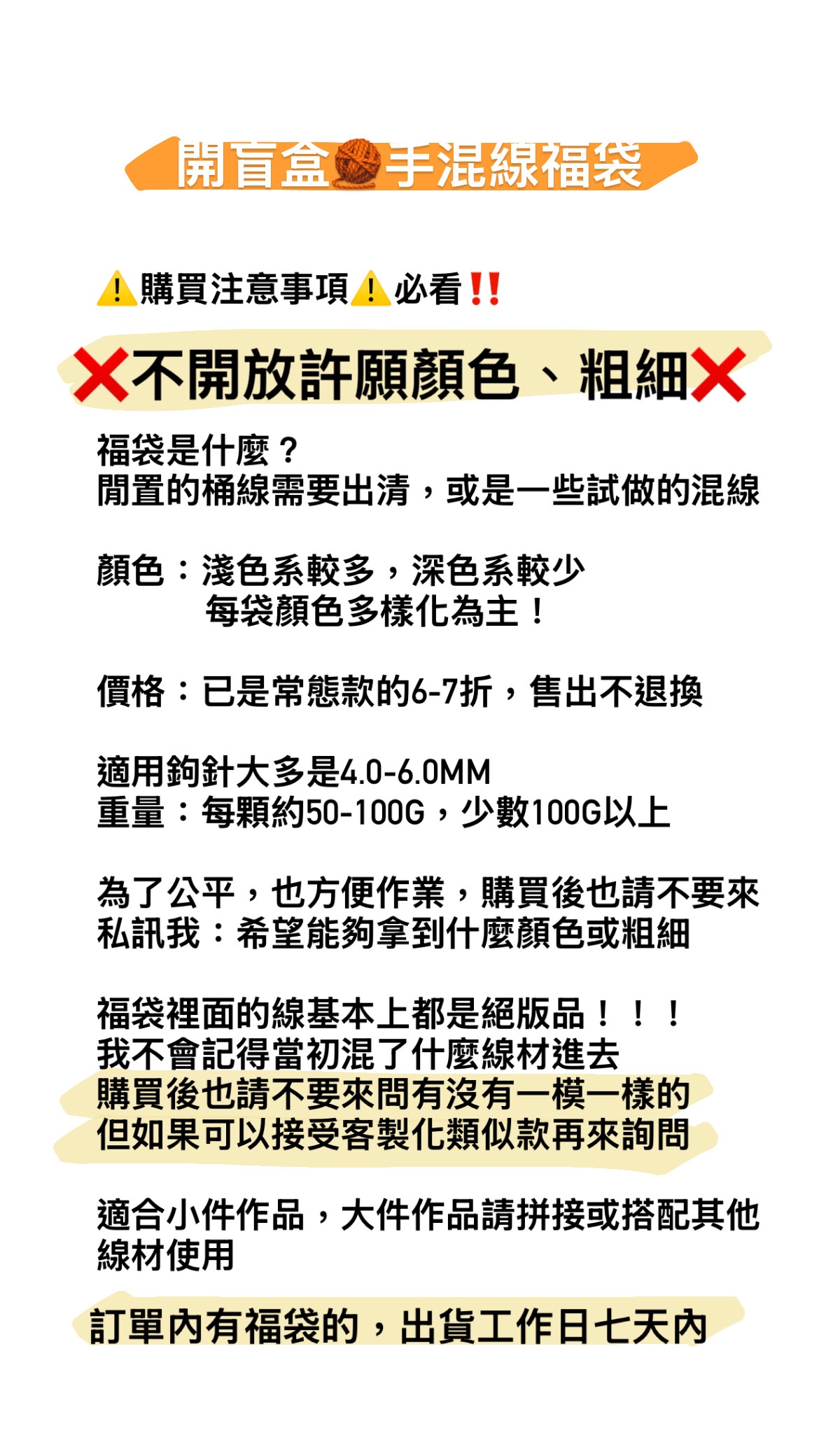 手混線福袋（務必看說明再下單）