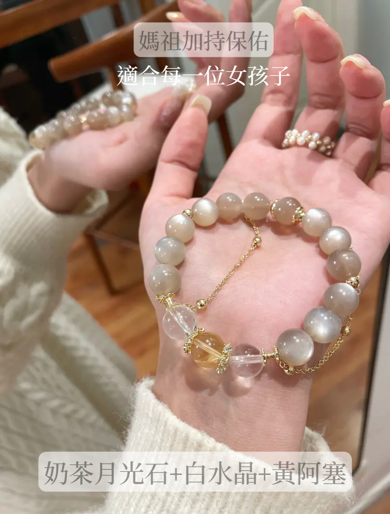 🤍🤍太好看了🤍好有質感🤍奶氣奶氣又帶氣質的奶茶月光水晶