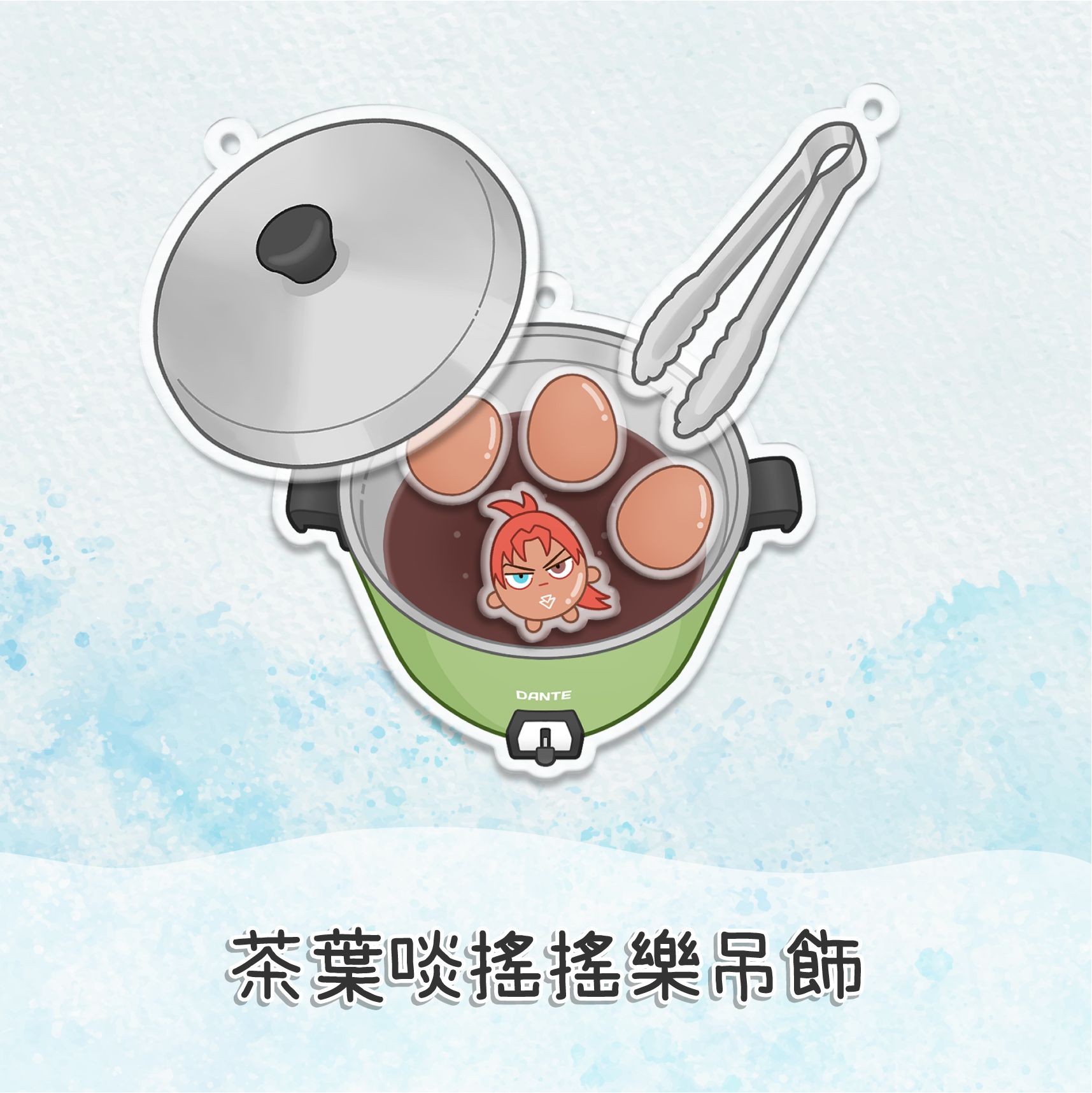 預購【新世界狂歡】茶葉啖搖搖樂吊飾