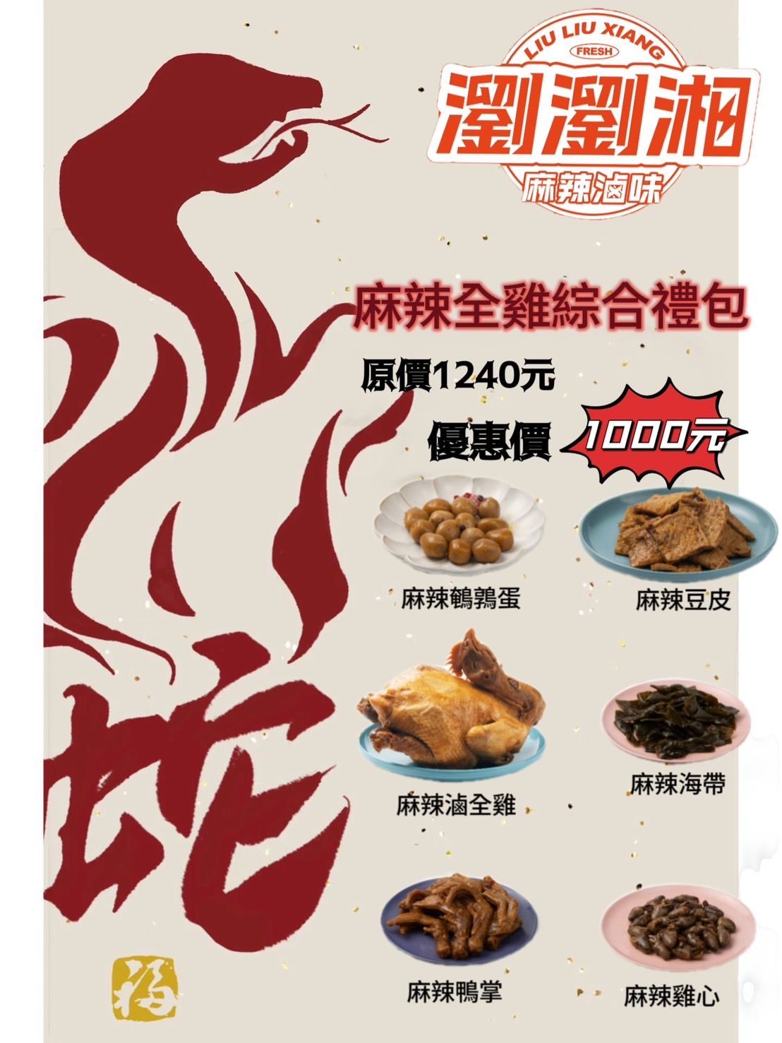 過年全雞套餐！！！特價1000元！！