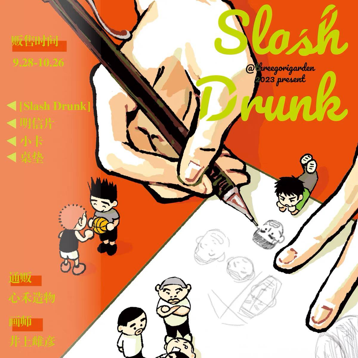 Slash Drunk