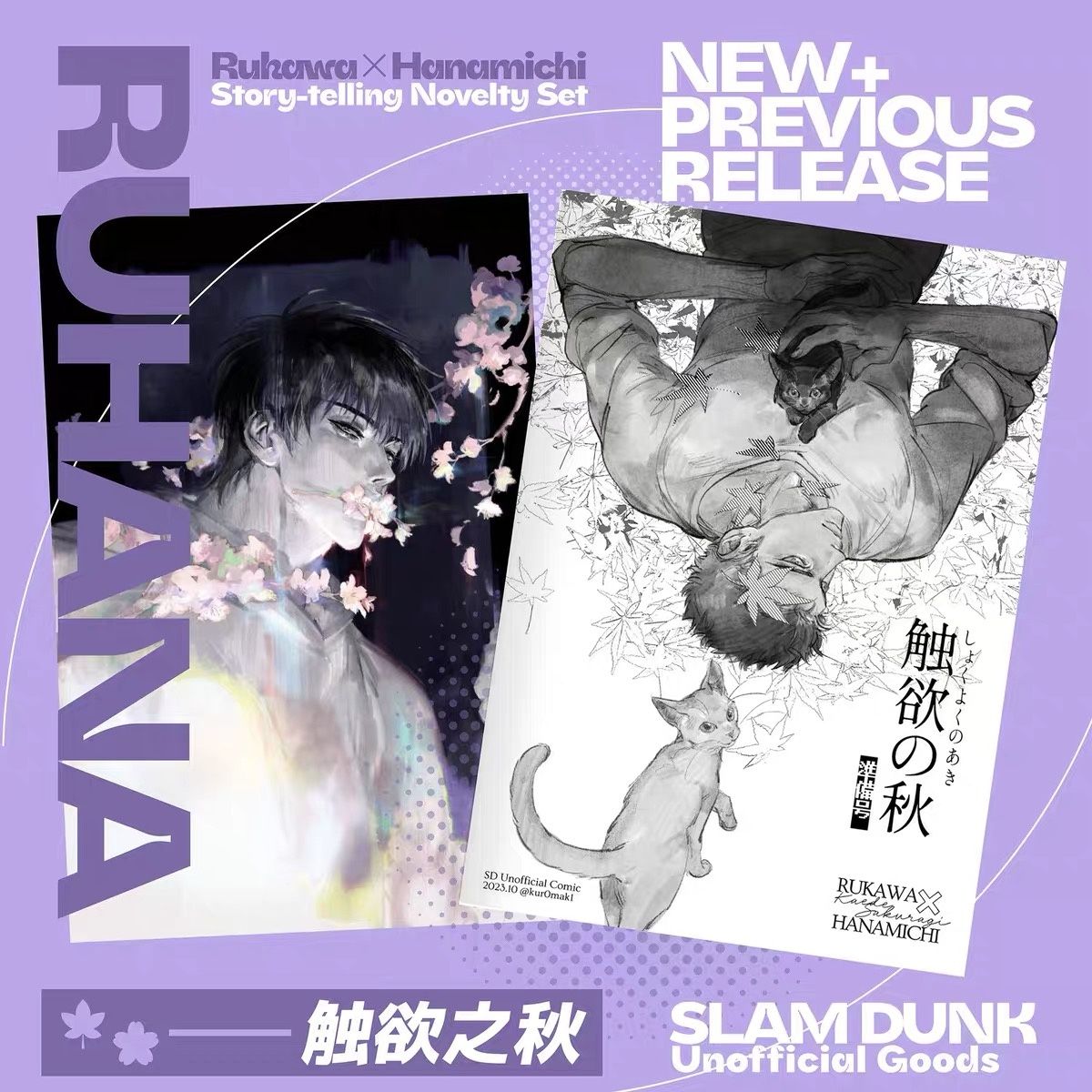 《觸欲之秋》 《Fall in fall》