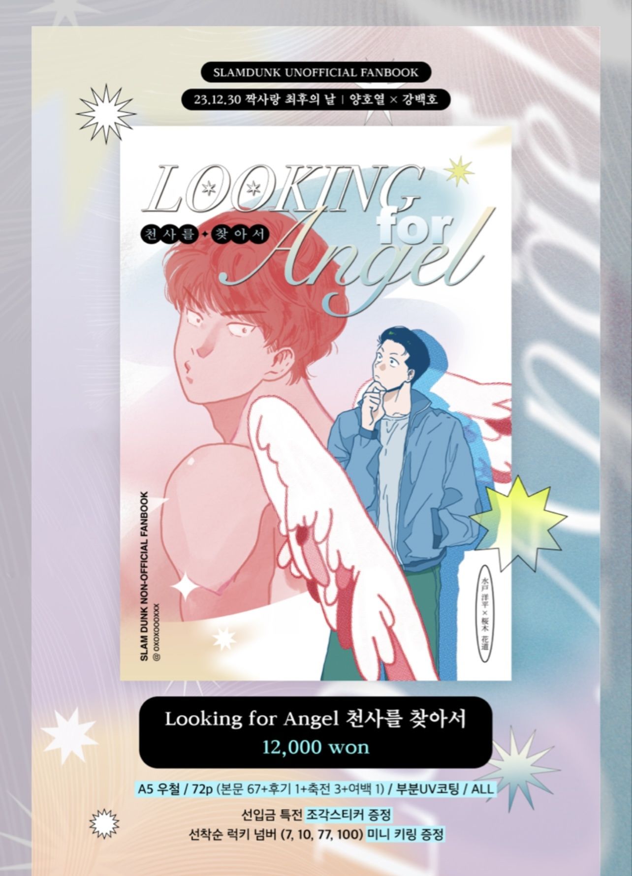 [호열백호] 천사를 찾아서 선입금 샘플