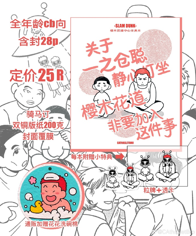 關於一之倉靜心打坐，櫻木花道非要加入這件事