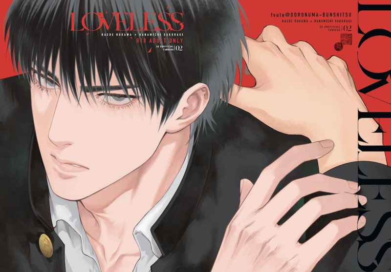 LOVELESS【オマケ無し】