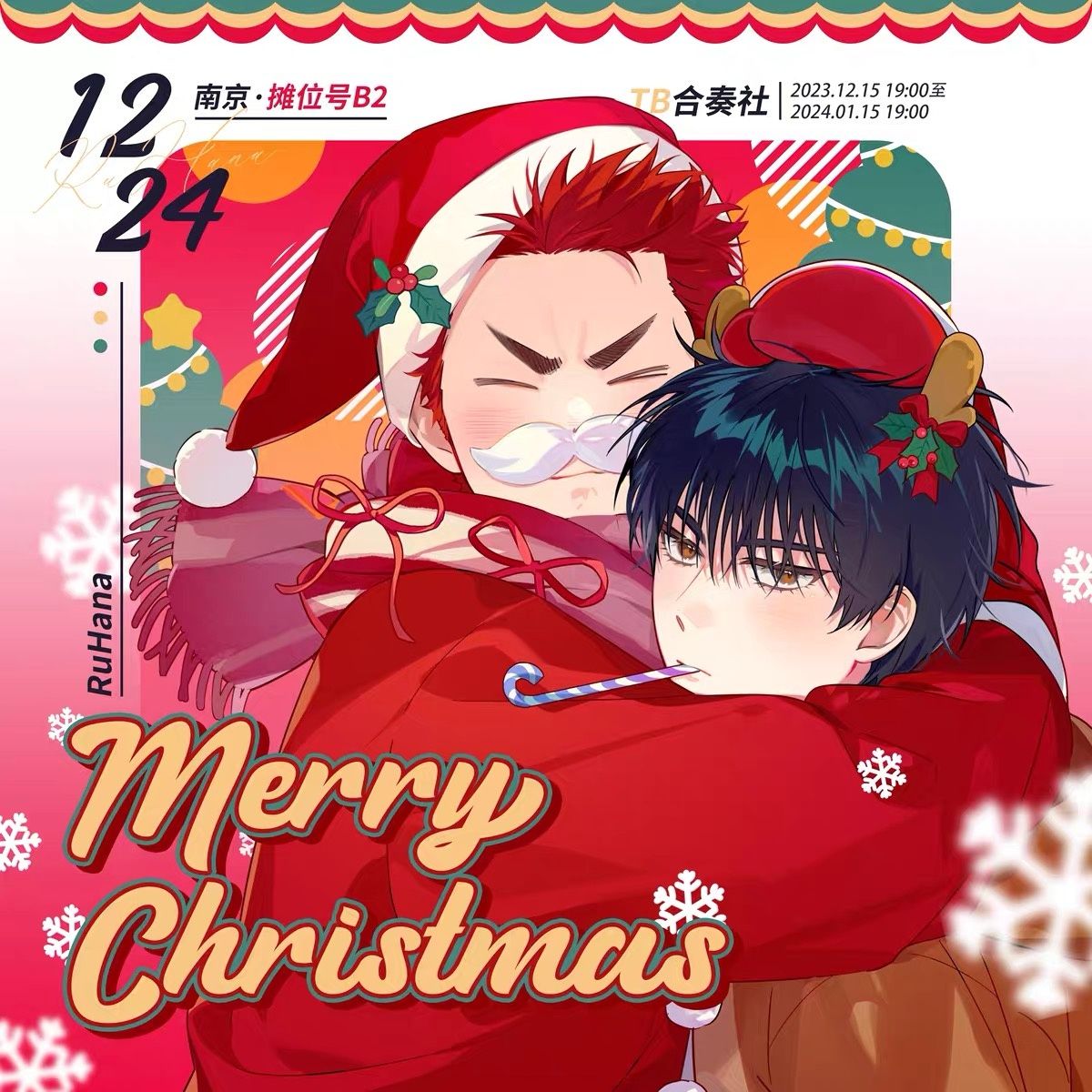 流花聖誕節｜小憩