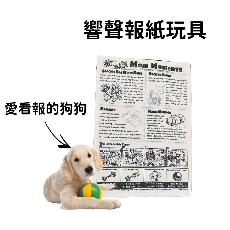 報紙發聲玩具 狗玩具 狗狗玩具 寵物玩具 發聲玩具 寵物發聲玩具 狗狗啃咬玩具 狗狗發聲玩具 響紙發聲玩具