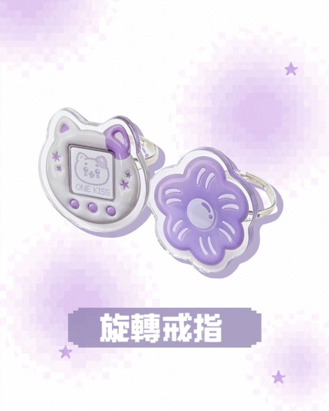✶旋轉戒指✶