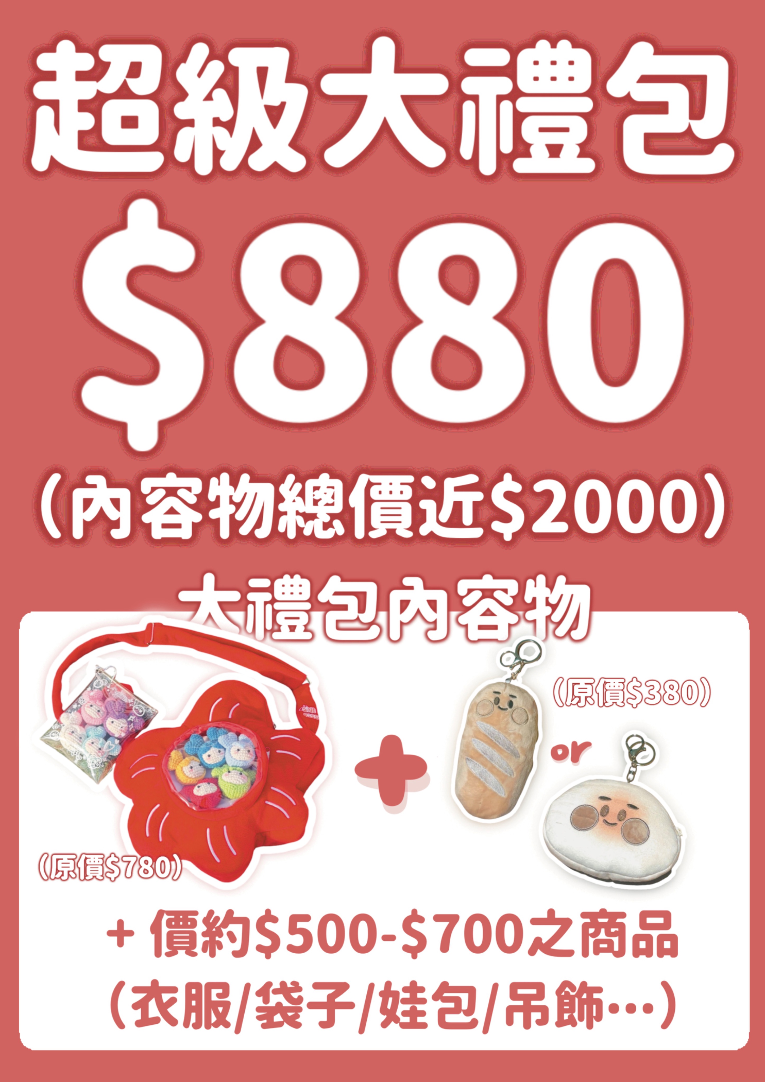 ✶超級發發大禮包✶