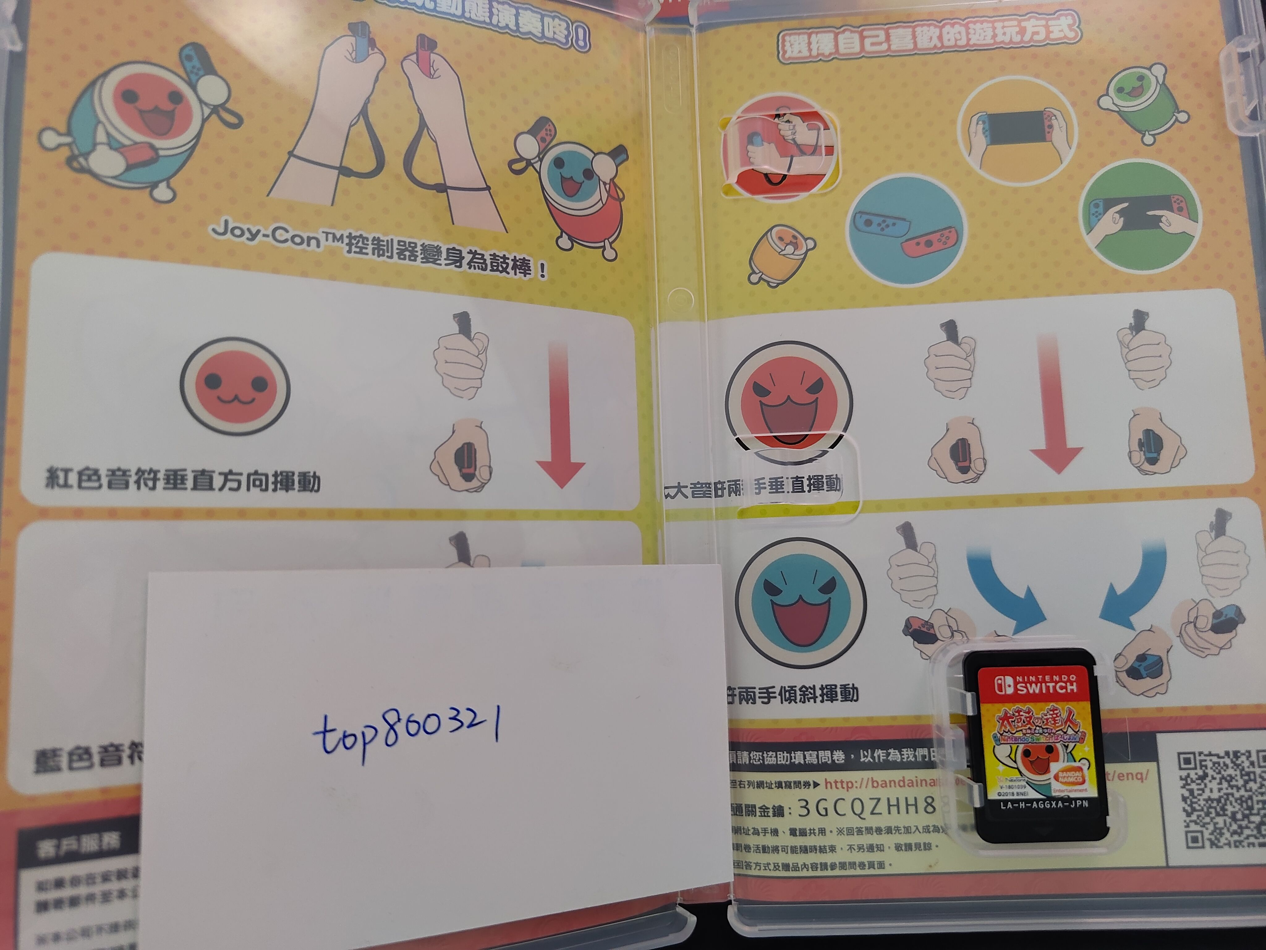 NS 二手 太鼓達人