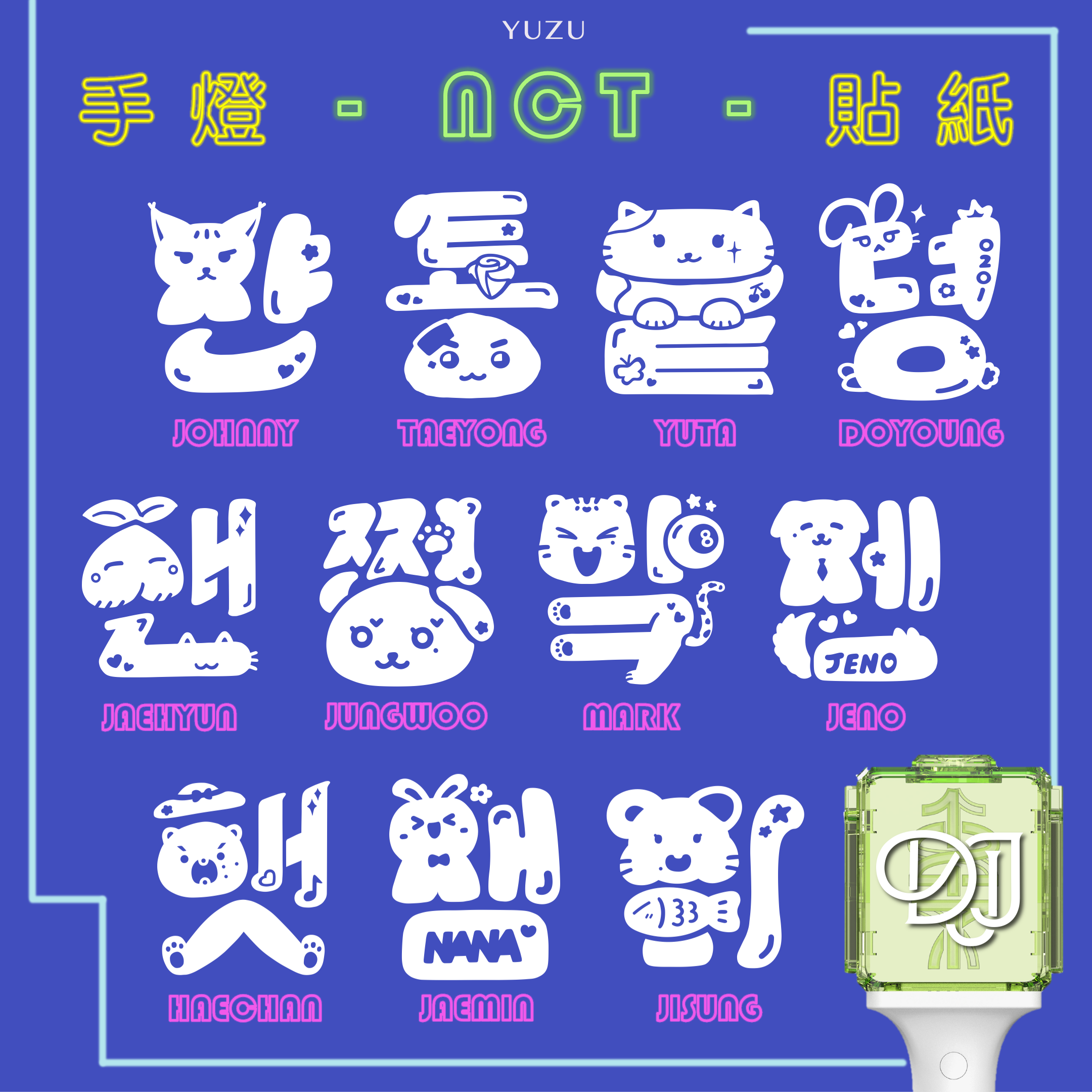 💚手燈貼紙💚