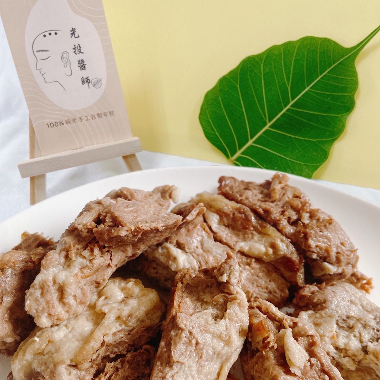 素羊肉（全素）