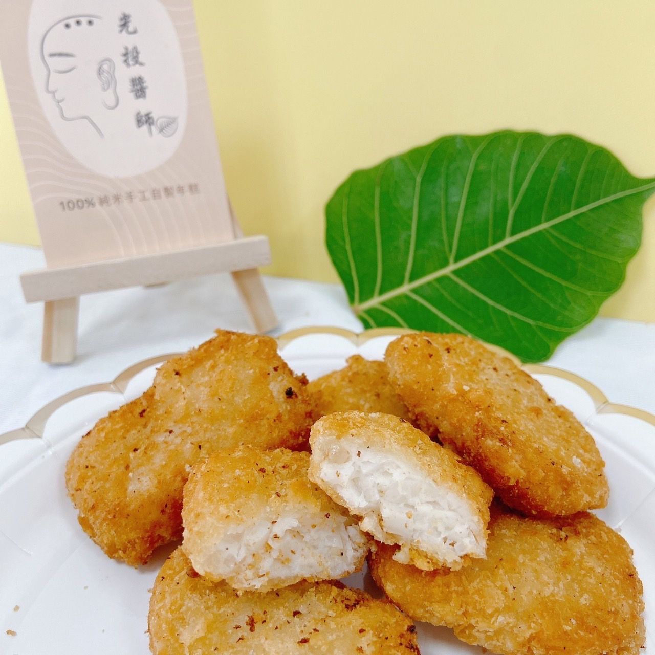 海鮮雞塊（全素）
