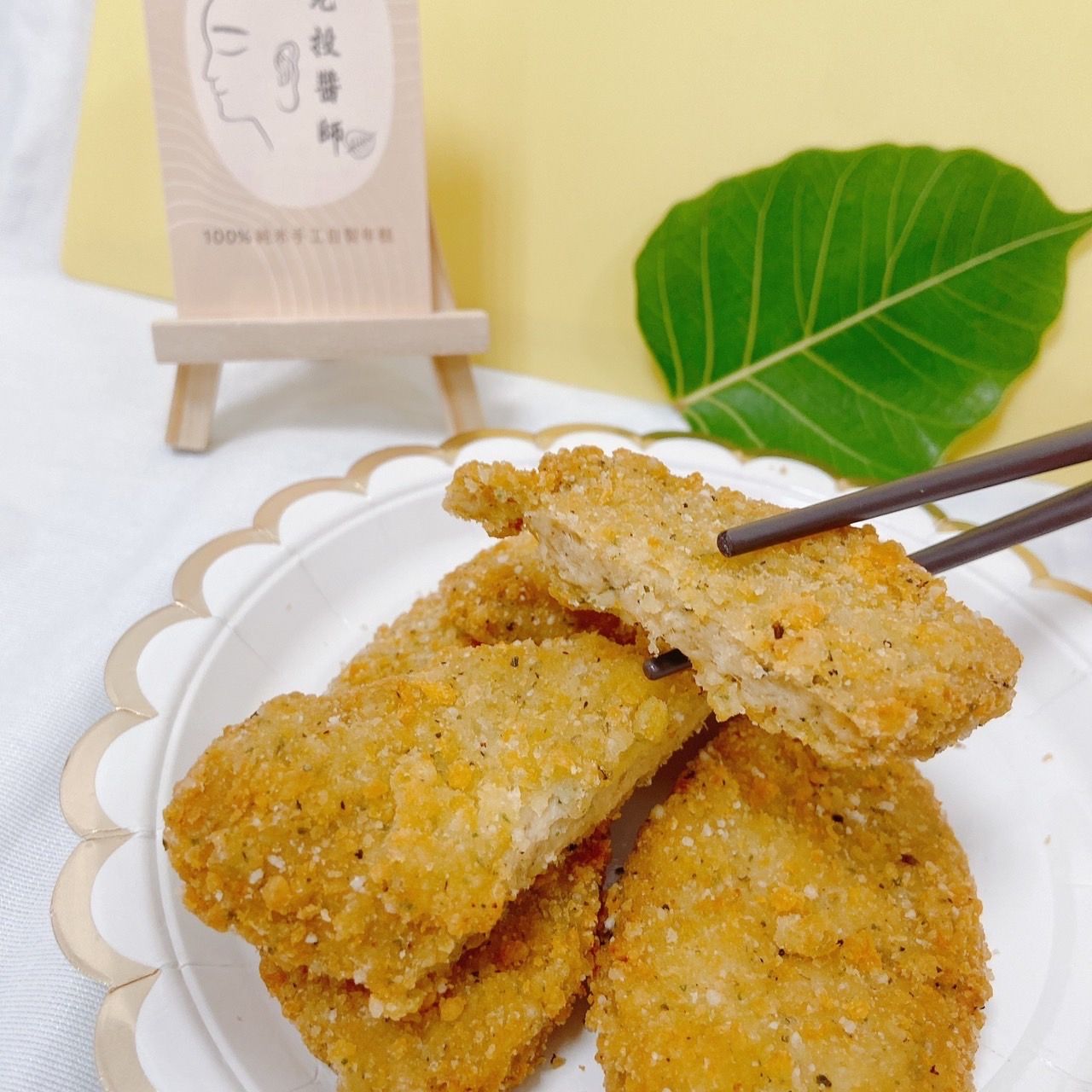 法式魚排（全素）