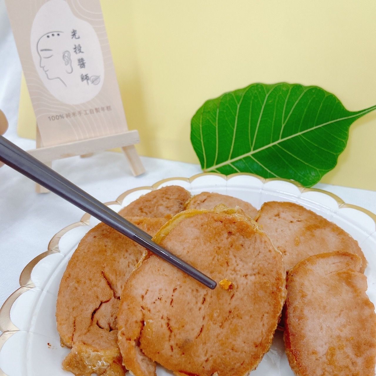 煙燻茶鵝（全素）