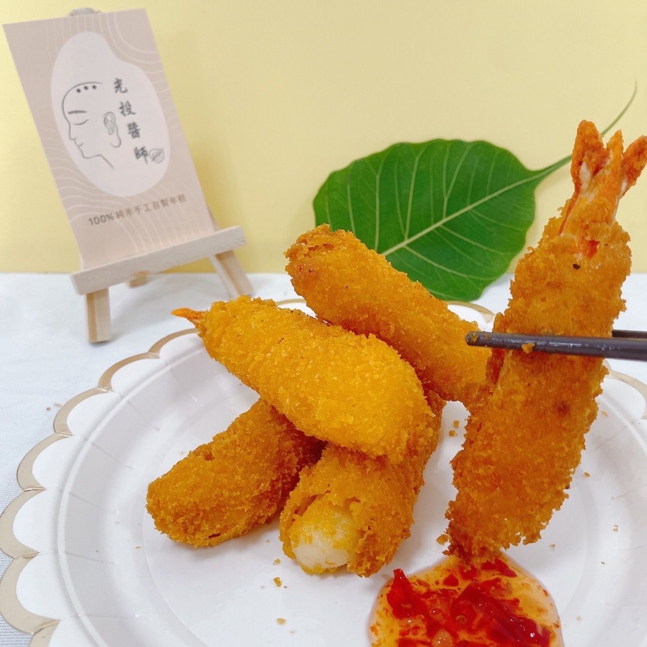 炸蝦天婦羅（全素）