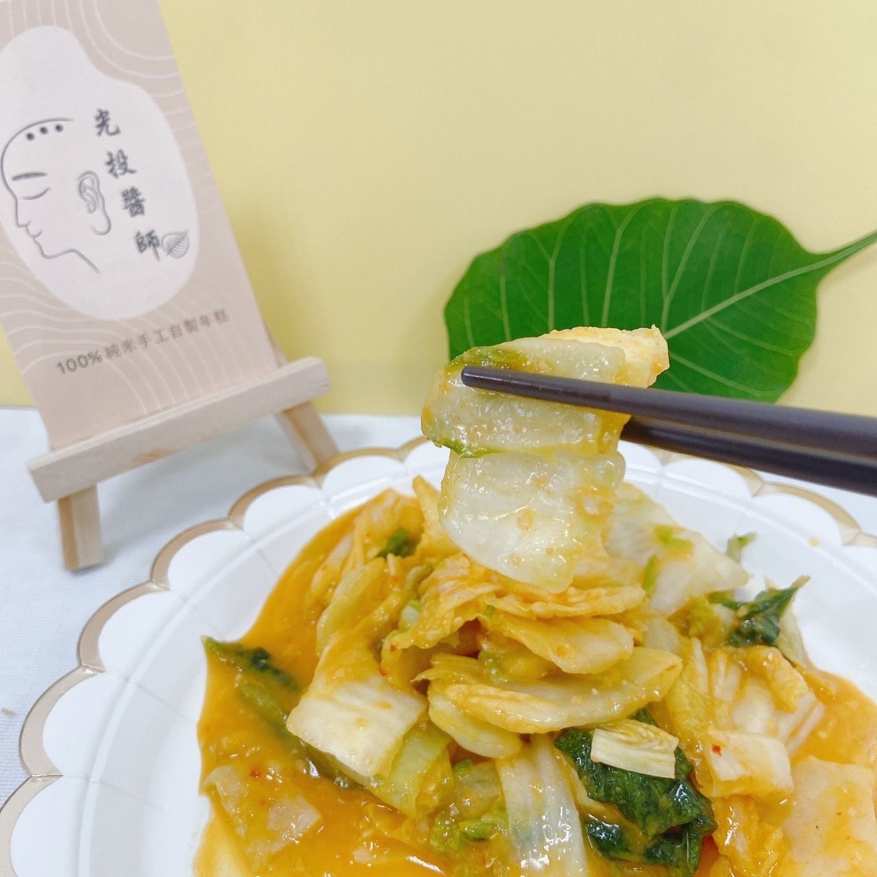 黃金泡菜（全素）（即食）