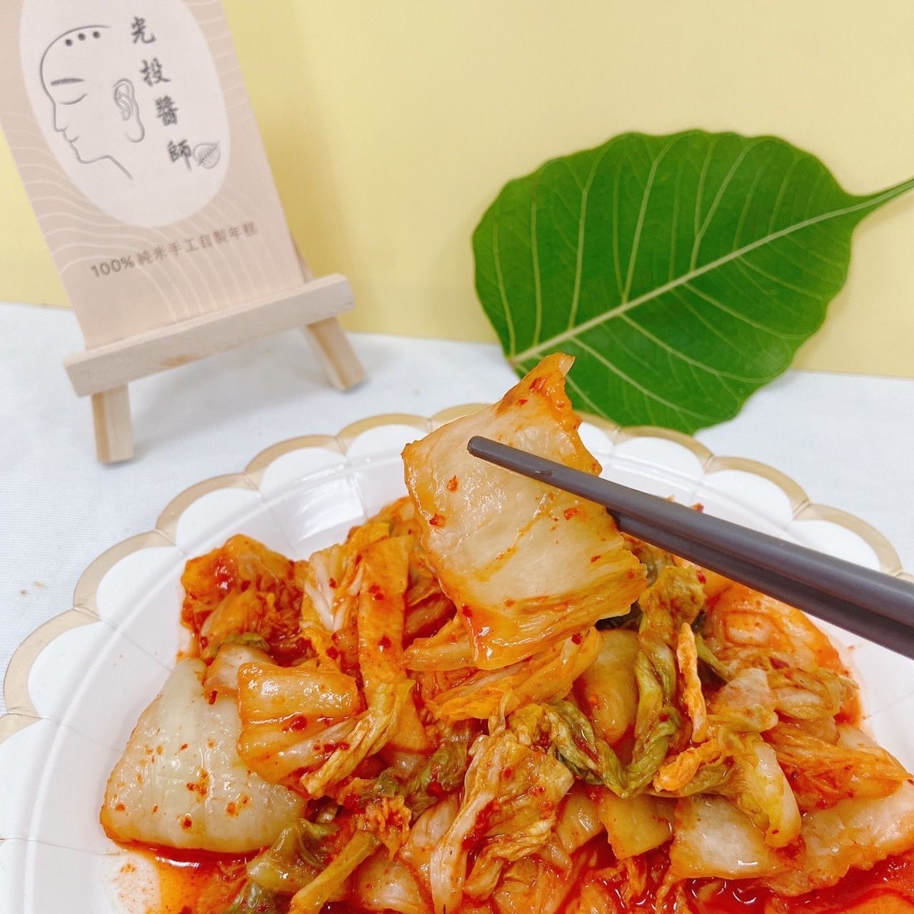 韓式泡菜（全素）（即食）