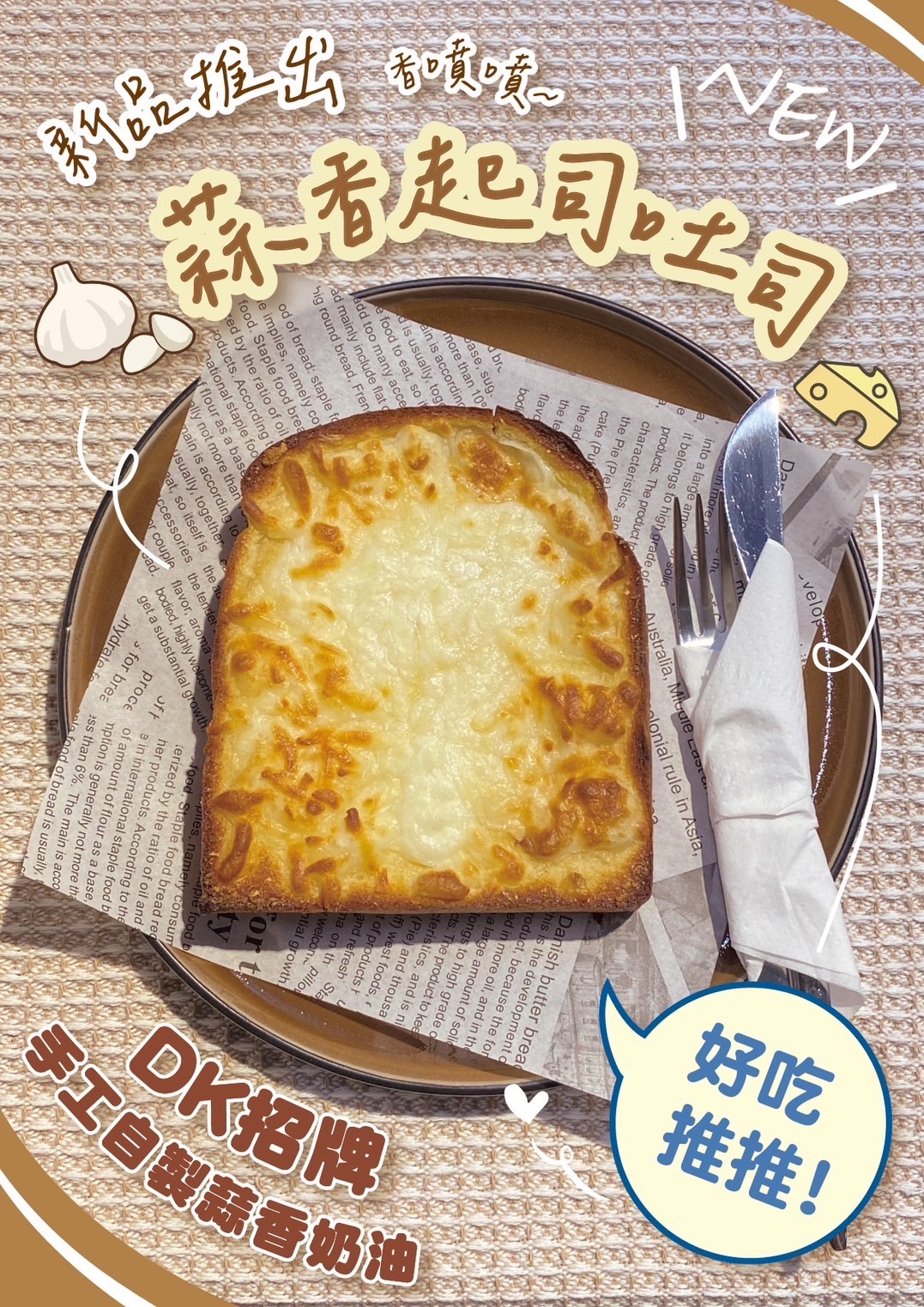 蒜香起司厚片鮮奶吐司