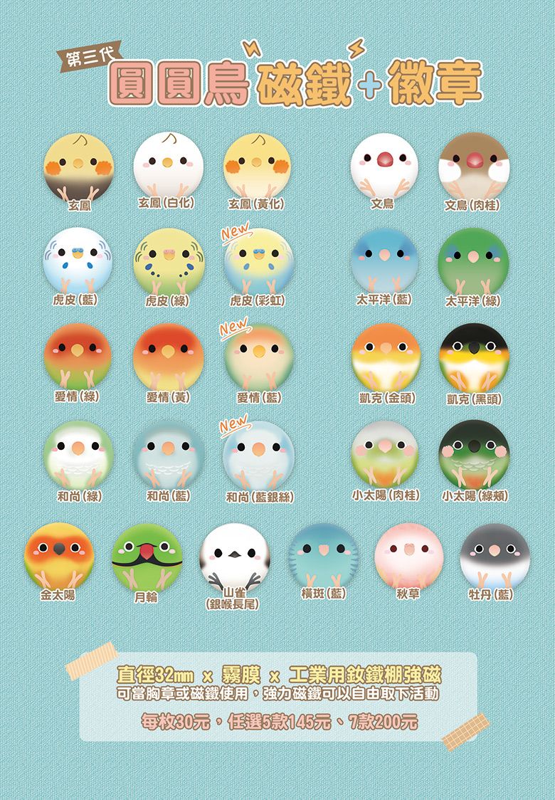 【啾寶say嘣啾~】第三代圓圓鳥磁鐵徽章