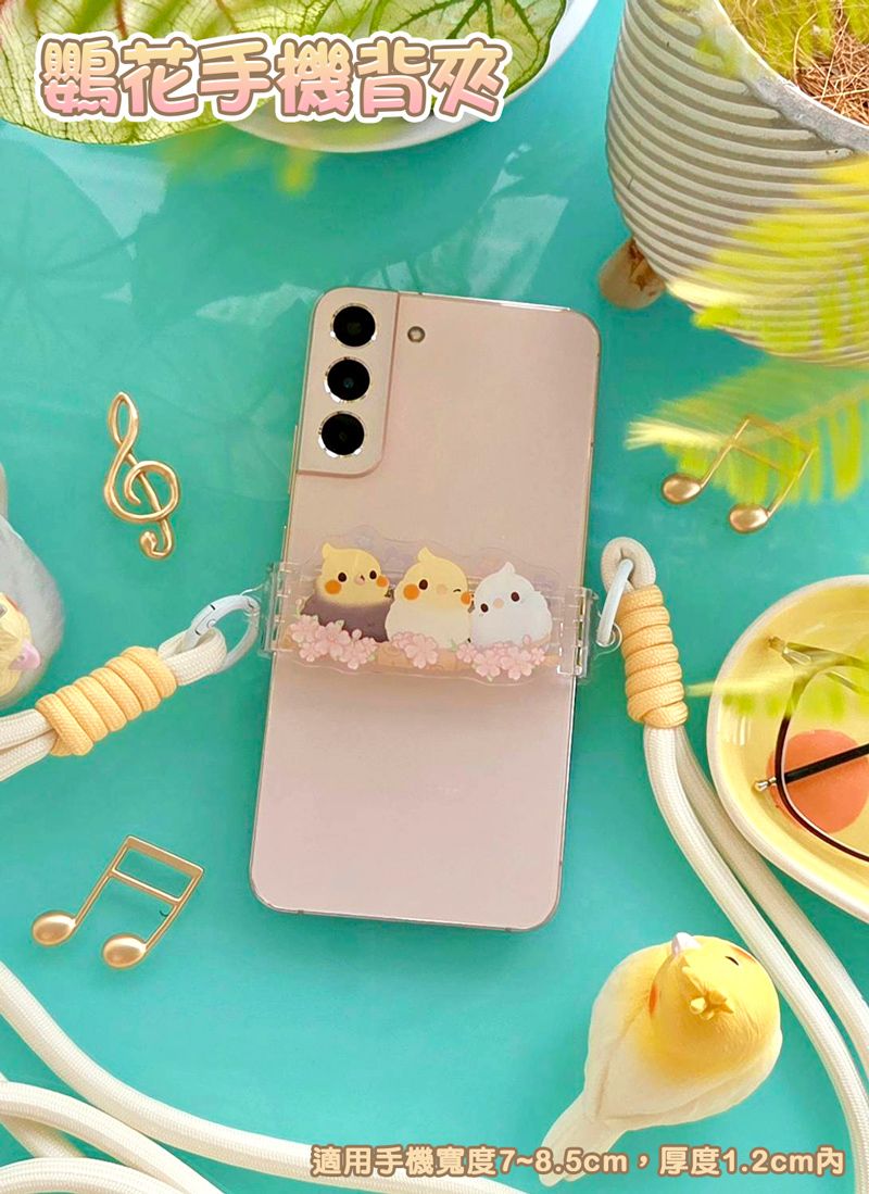 【啾寶say嘣啾~】鸚花手機背夾（附掛繩）