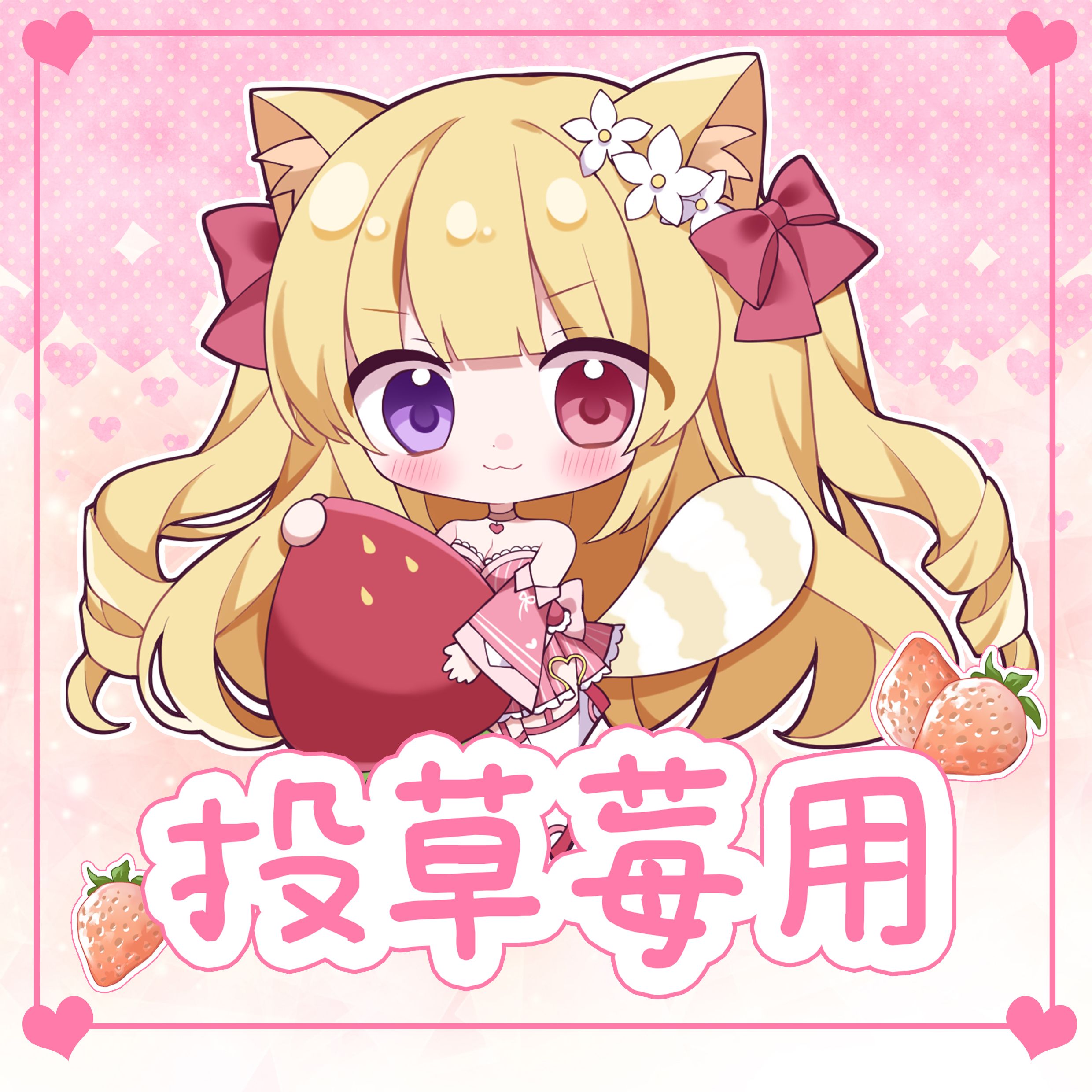 +｡:.ﾟ Ⓘⓝⓞⓡⓘ ♥ 莓芊宮香油錢 ୨୧◌♡