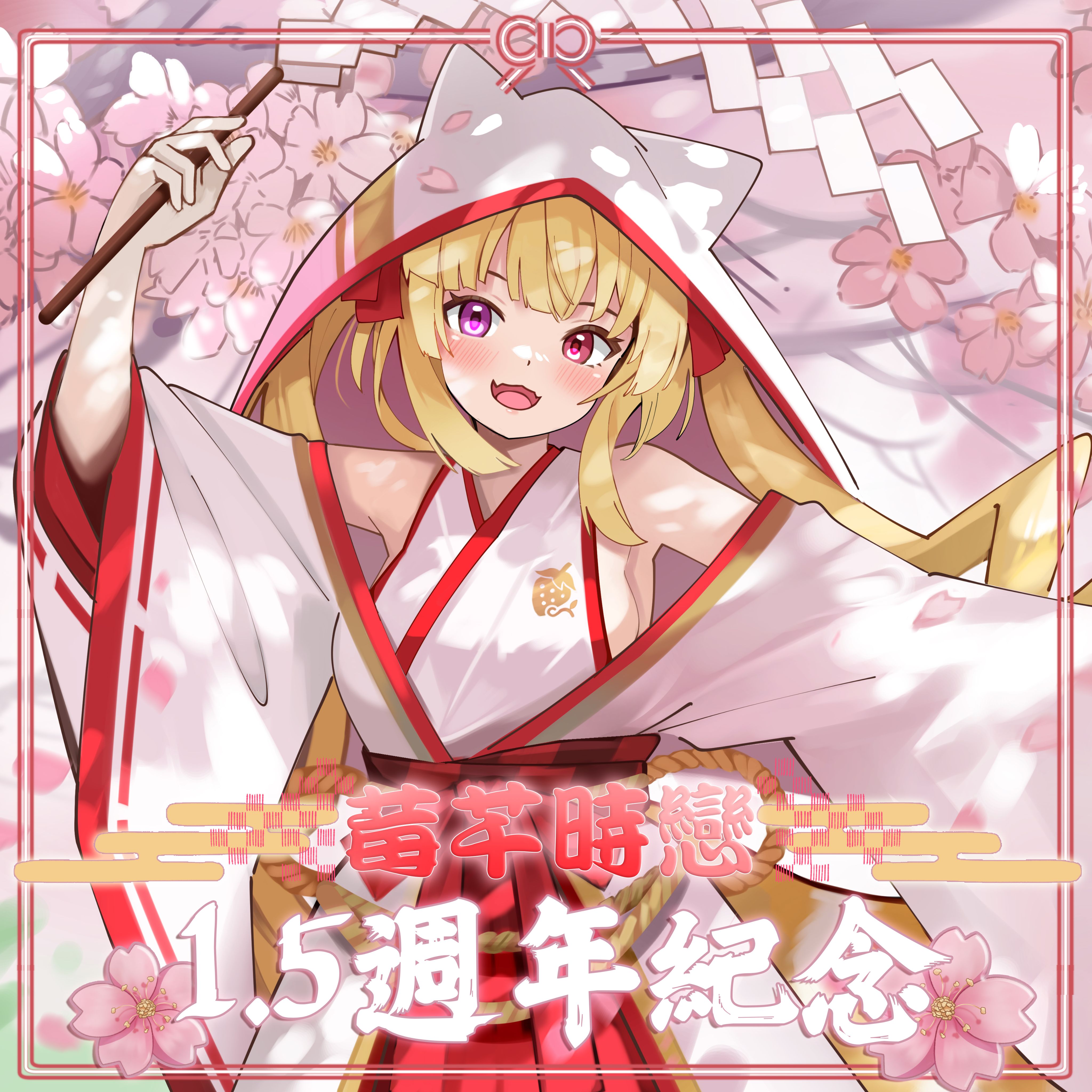 +｡:.ﾟ 𝟏.𝟓𝓐𝓷𝓷𝓲𝓿𝓮𝓻𝓼𝓪𝓻𝔂 ♥ 紀念周邊 ୨୧◌♡