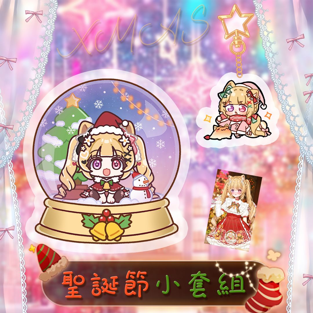 +｡:.ﾟ 𝟐𝟎𝟐𝟒聖誕節 ♥ 紀念周邊 ୨୧◌♡